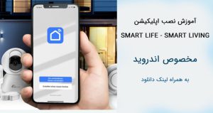 Smart Life - Smart Living
